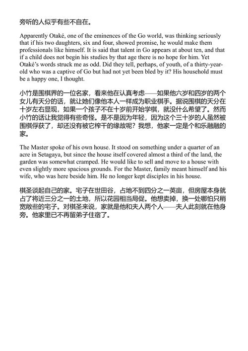 名人战 川端康成 (中英对照电子书)