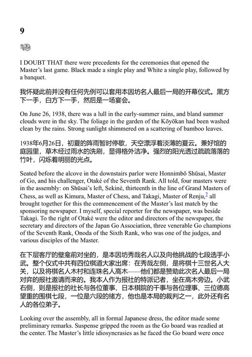 名人战 川端康成 (中英对照电子书)