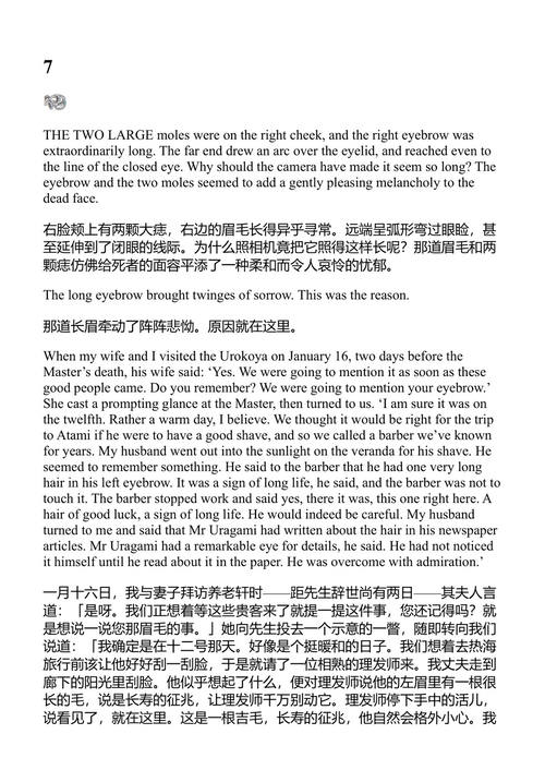 名人战 川端康成 (中英对照电子书)
