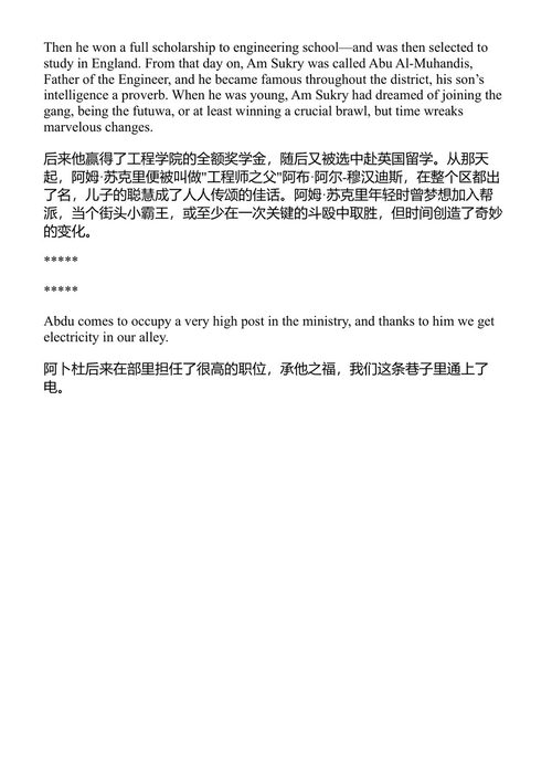 喷泉与墓碑 纳吉布·马哈福兹 (中英对照电子书)