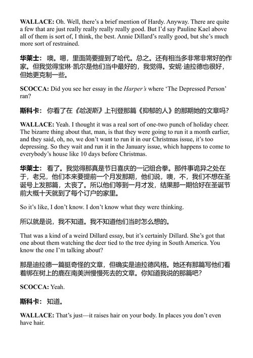 大卫·福斯特·华莱士:最后访谈及其他对话 大卫·福斯特·华莱士 (中英对照电子书)