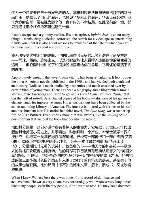 大卫·福斯特·华莱士:最后访谈及其他对话 大卫·福斯特·华莱士 (中英对照电子书)