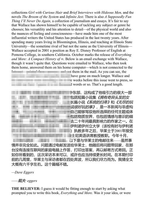 大卫·福斯特·华莱士:最后访谈及其他对话 大卫·福斯特·华莱士 (中英对照电子书)