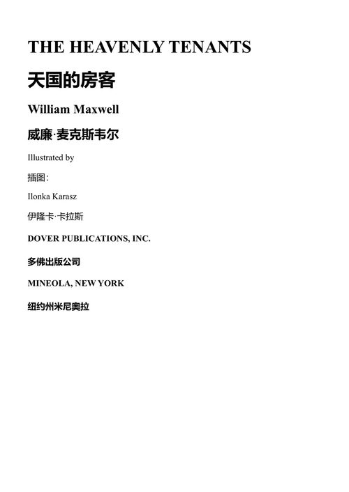 天国的住客 威廉·麦克斯韦尔 (中英对照电子书)
