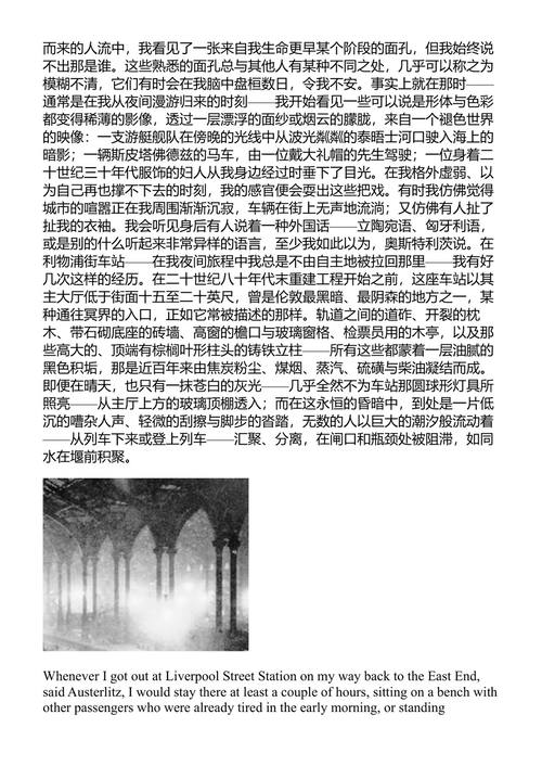奥斯特里茨 W·G·塞巴尔德 (中英对照电子书)