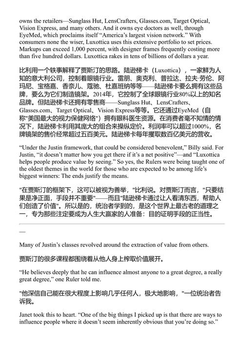 如何统治世界 锡奥·贝克 (中英对照电子书)