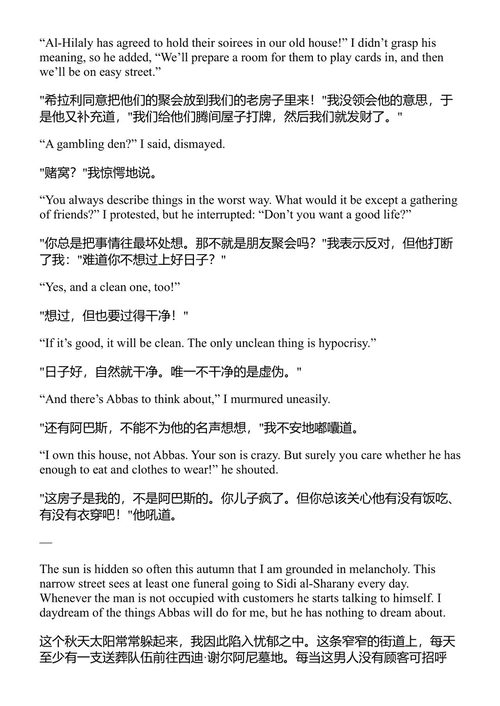 婚礼之歌 纳吉布·马哈福兹 (中英对照电子书)