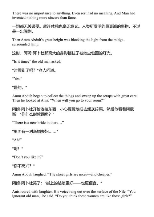 尼罗河上的絮语 纳吉布·马哈福兹 (中英对照电子书)