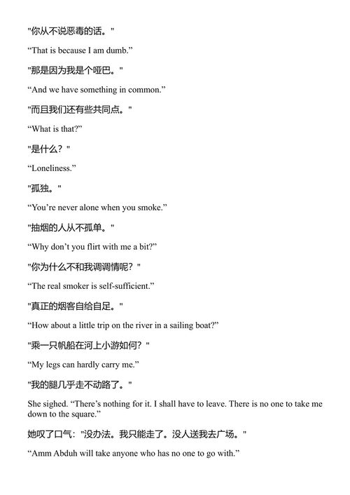 尼罗河上的絮语 纳吉布·马哈福兹 (中英对照电子书)