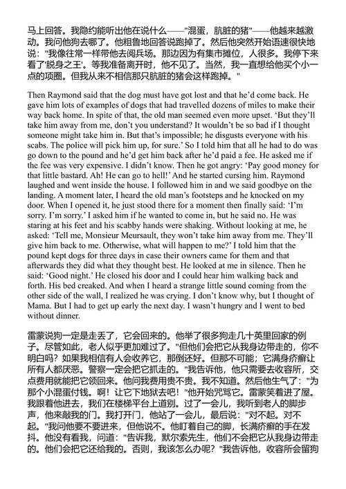 局外人 阿尔贝·加缪 (中英对照电子书)