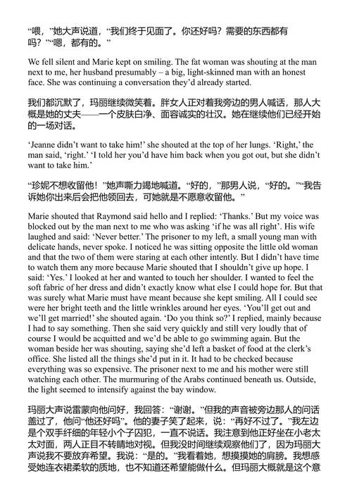 局外人 阿尔贝·加缪 (中英对照电子书)