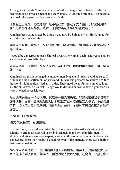 山的音 川端康成 (中英对照电子书)