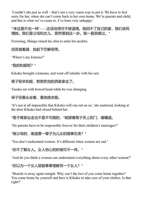 山的音 川端康成 (中英对照电子书)