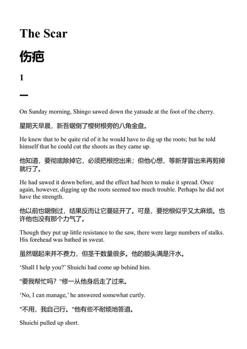 山的音 川端康成 (中英对照电子书)