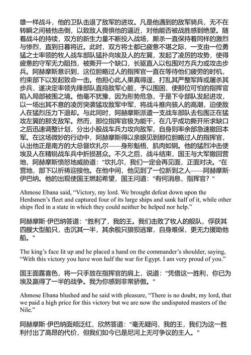 底比斯之战 纳吉布·马哈福兹 (中英对照电子书)