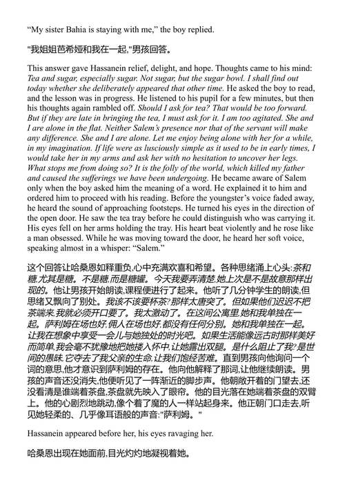 开端与终结 纳吉布·马哈福兹 (中英对照电子书)