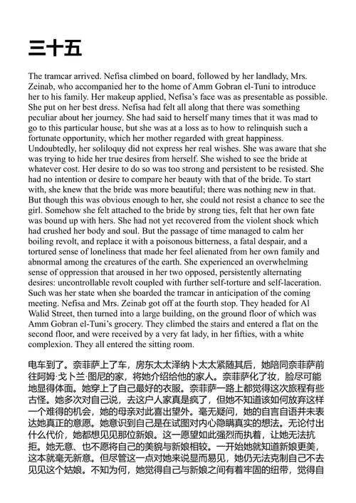 开端与终结 纳吉布·马哈福兹 (中英对照电子书)