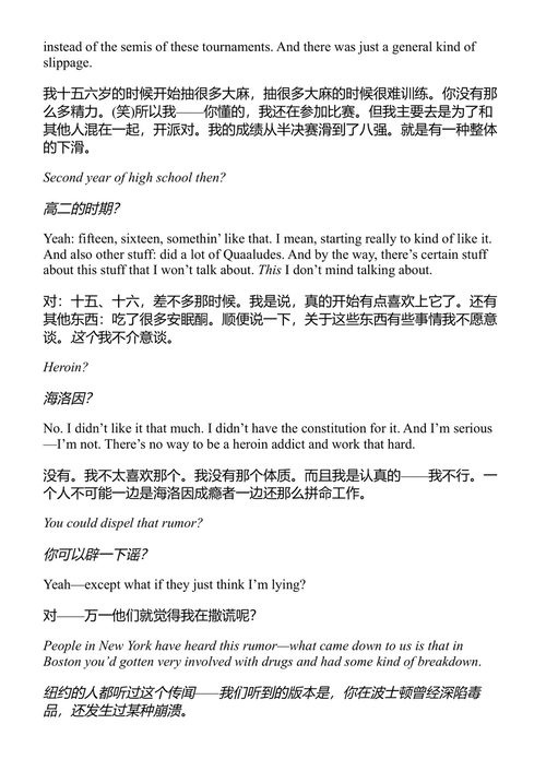 当然你终究会成为你自己 大卫·利普斯基 (中英对照电子书)