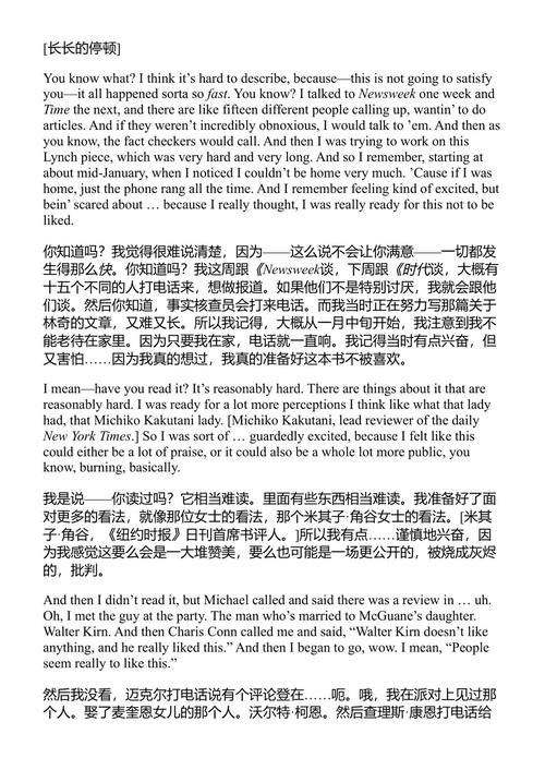 当然你终究会成为你自己 大卫·利普斯基 (中英对照电子书)