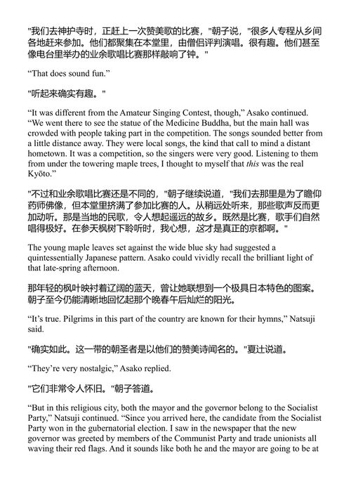 彩虹 川端康成 (中英对照电子书)