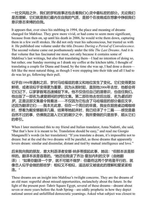 我找到了自己……最后的梦 纳吉布·马哈福兹 (中英对照电子书)