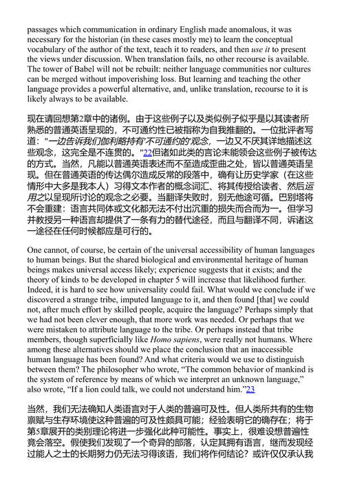 托马斯·库恩的最后文稿 托马斯·S·库恩 (中英对照电子书)