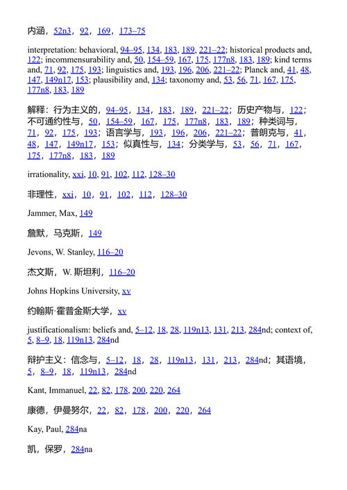 托马斯·库恩的最后文稿 托马斯·S·库恩 (中英对照电子书)