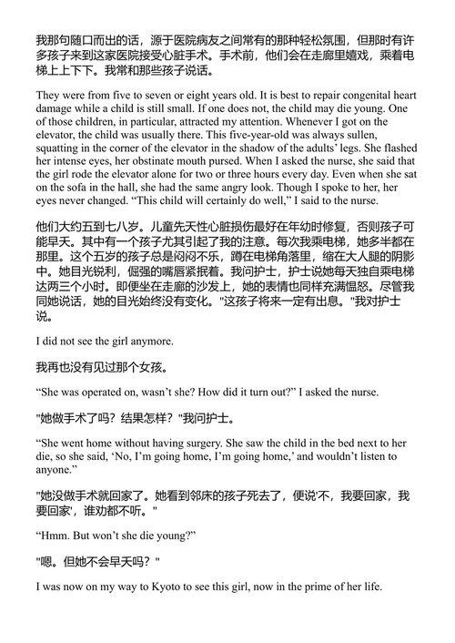 掌纹小说集 川端康成 (中英对照电子书)