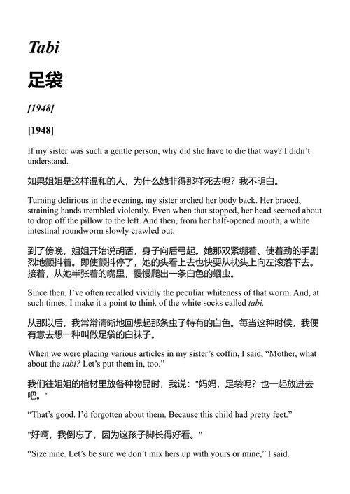 掌纹小说集 川端康成 (中英对照电子书)