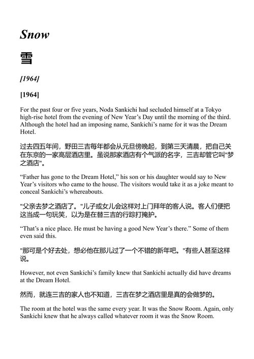 掌纹小说集 川端康成 (中英对照电子书)