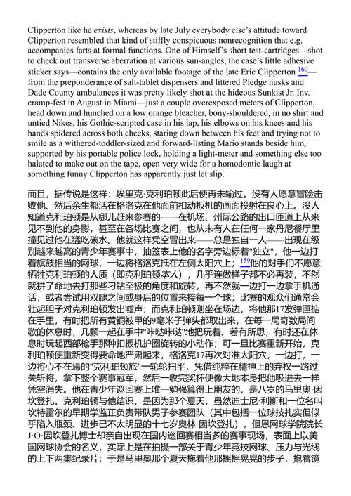 无尽的玩笑 大卫·福斯特·华莱士 (中英对照电子书)