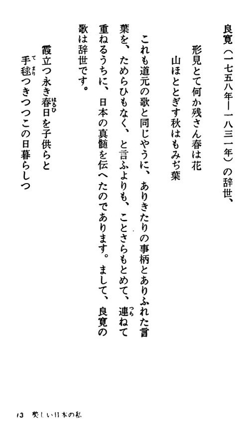 日本之美与我 川端康成 (英文电子书)