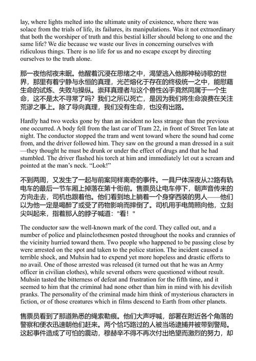 时间与地点及其他故事 纳吉布·马哈福兹 (中英对照电子书)