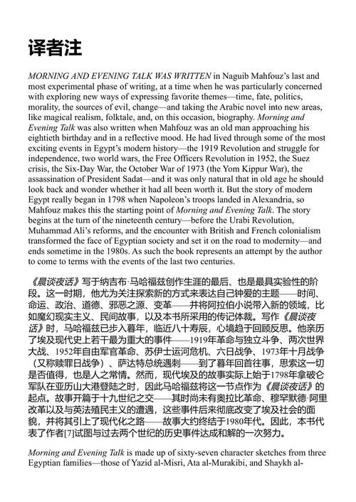 晨间与夜谈 纳吉布·马哈福兹 (中英对照电子书)