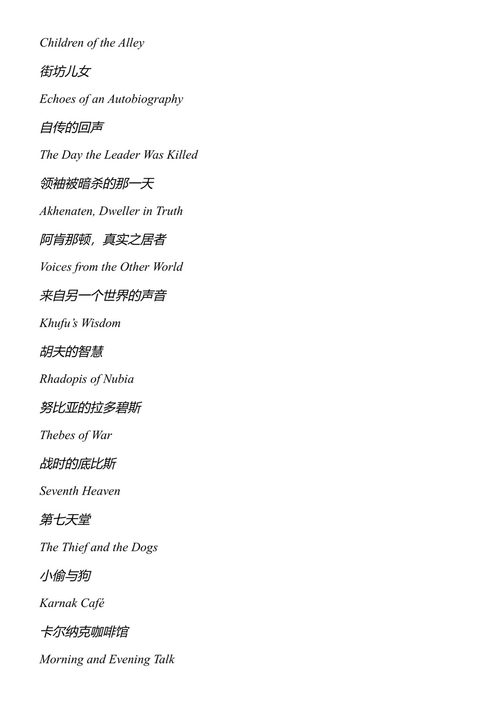 木乃伊苏醒 纳吉布·马哈福兹 (中英对照电子书)