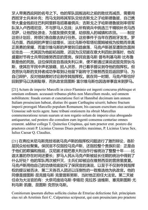 李维全集 李维 (中英对照电子书)