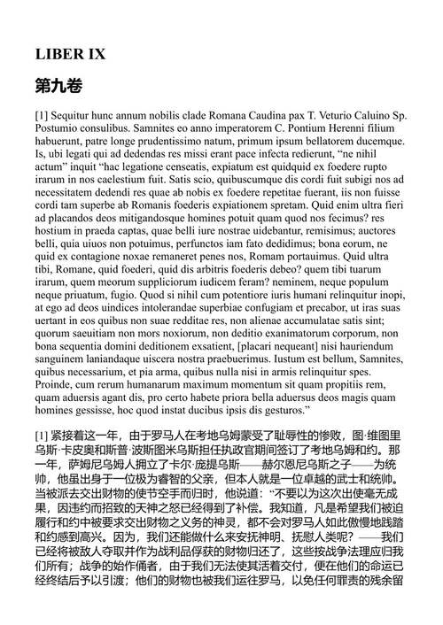 李维全集 李维 (中英对照电子书)