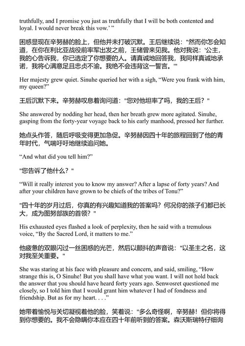 来自另一个世界的声音:古埃及故事 纳吉布·马哈福兹 (中英对照电子书)