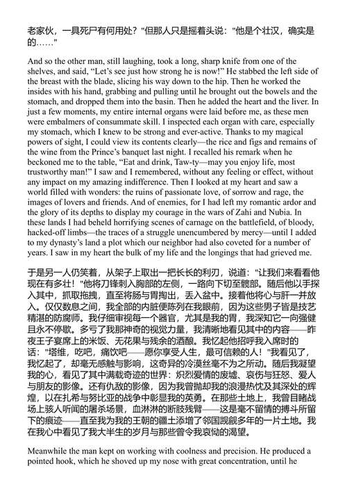 来自另一个世界的声音:古埃及故事 纳吉布·马哈福兹 (中英对照电子书)