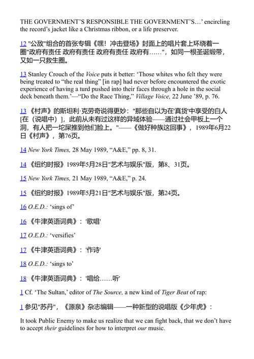 标示饶舌 大卫·福斯特·华莱士 (中英对照电子书)