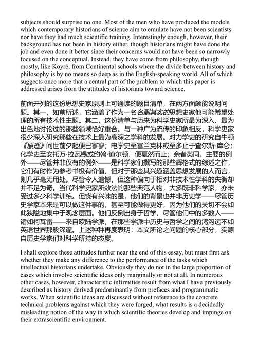 根本张力 托马斯·库恩 (中英对照电子书)