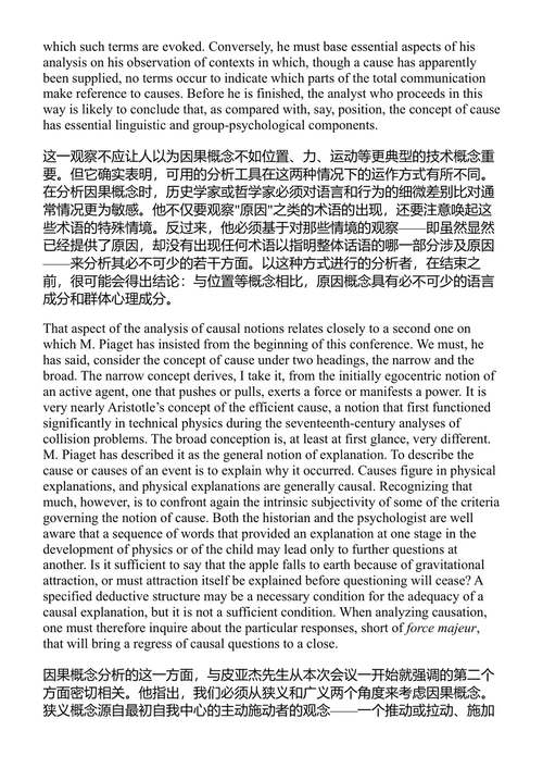 根本张力 托马斯·库恩 (中英对照电子书)