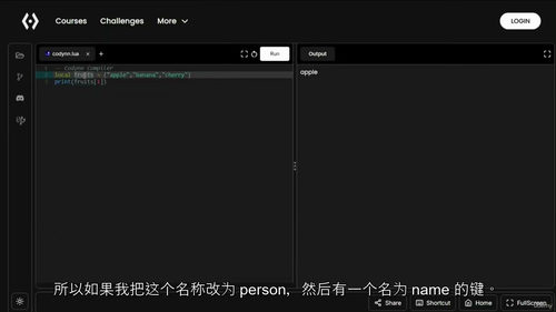 Lua 零基础速成教程 - 循序渐进从入门到实战 (中文字