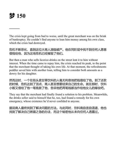 梦境 纳吉布·马哈福兹 (中英对照电子书)