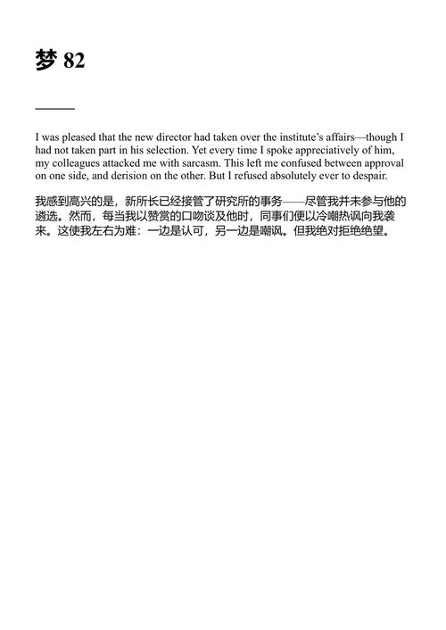 梦境 纳吉布·马哈福兹 (中英对照电子书)