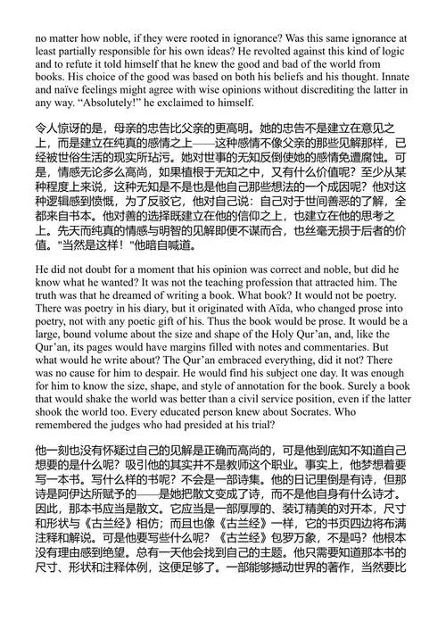 欲望宫阙 纳吉布·马哈福兹 (中英对照电子书)