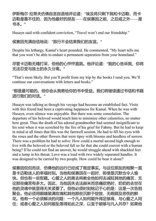 欲望宫阙 纳吉布·马哈福兹 (中英对照电子书)
