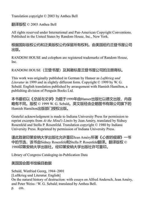 毁灭的自然史 W.G.塞巴尔德 (中英对照电子书)
