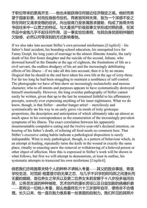 沉默的灾难 W·G·塞巴尔德 (中英对照电子书)