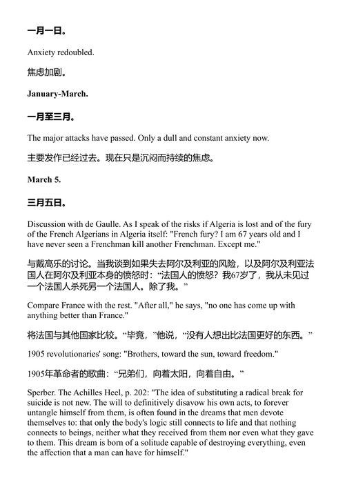 笔记 1951-1959 阿尔贝·加缪 (中英对照电子书)
